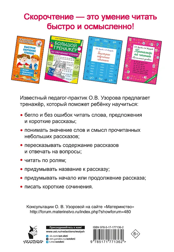 Книга Тренажёр по скорочтению (Ольга Узорова) — 9