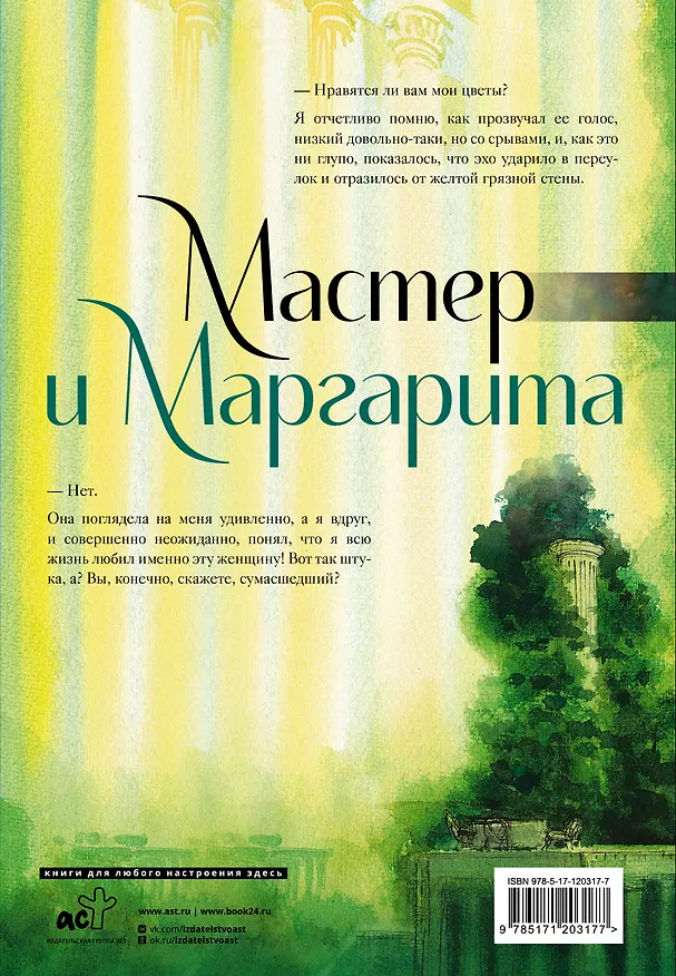Книга Мастер и Маргарита с иллюстрациями Геннадия Калиновского (Михаил Булгаков) — 2