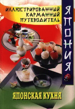 Японская кухня — 2202059 — 1