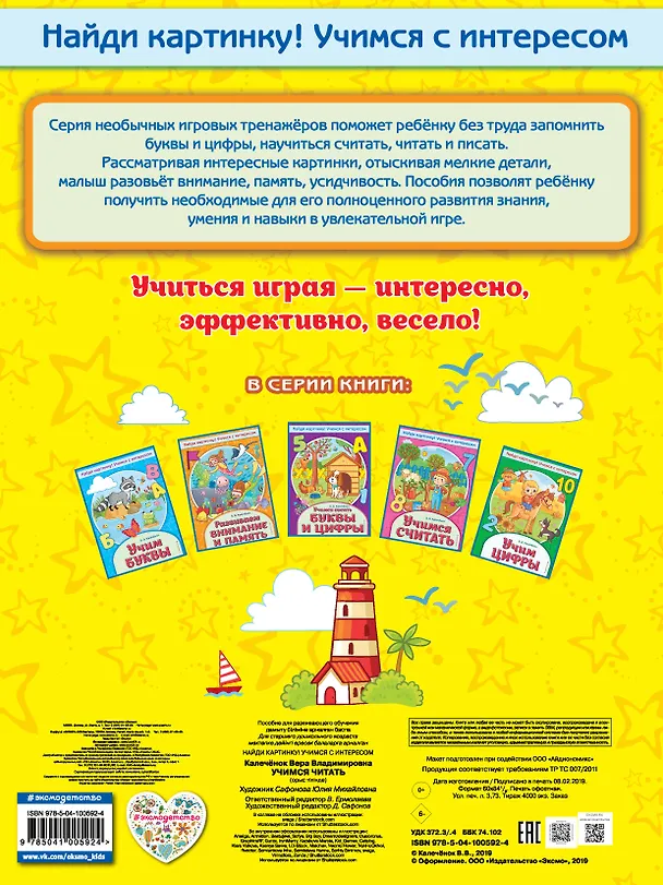 Книга Учимся читать (Вера Калечёнок) — 2