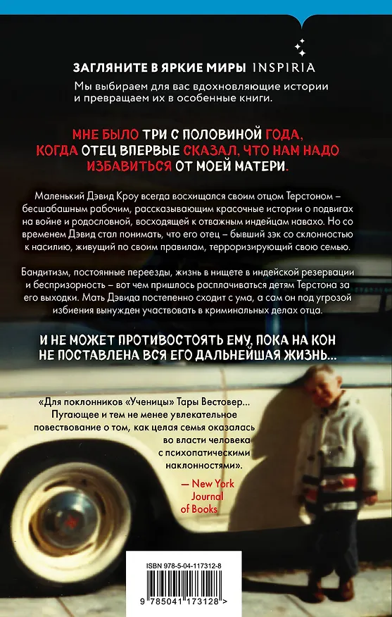 Книга Бледнолицая ложь. Как я помогал отцу в его преступлениях (Дэвид Кроу) — 2
