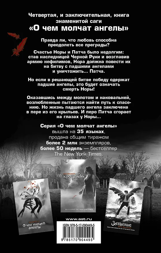 Книга Финал (Бекка Фитцпатрик) — 2