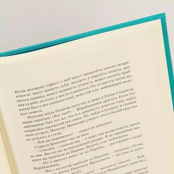 Книга Обломов. Роман (Иван Гончаров) — 11