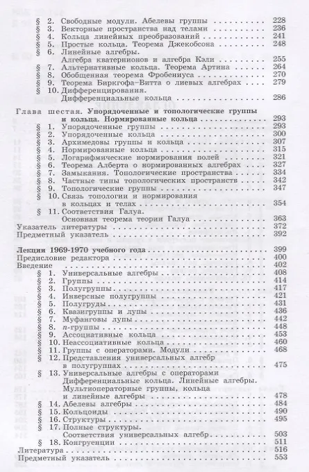 Книга Лекции по общей алгебре (Александр Курош) — 3