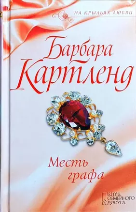 Месть графа — 2652771 — 1