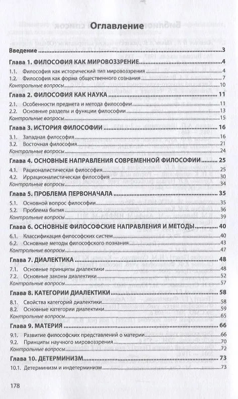 Книга Философия Учебное пособие (ВО Бакалавр) Свергузов () — 2