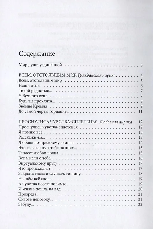 Книга Мир души уединенной () — 2