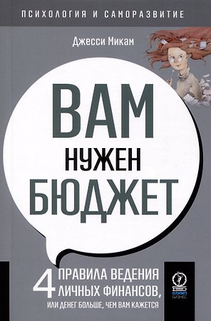 Вам нужен бюджет