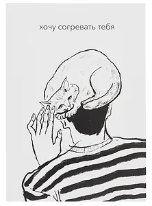 Открытка двойная "Котики. Согревать" 