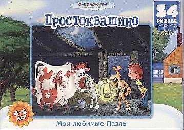 Пазл мини 54А 10762 Простоквашино (130х180) (4-6 л.) (коробка) 2339822 — 1