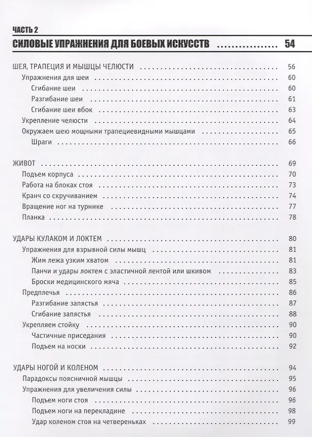 Книга Анатомия Боя. Силовые упражнения для боевых искусств () — 3