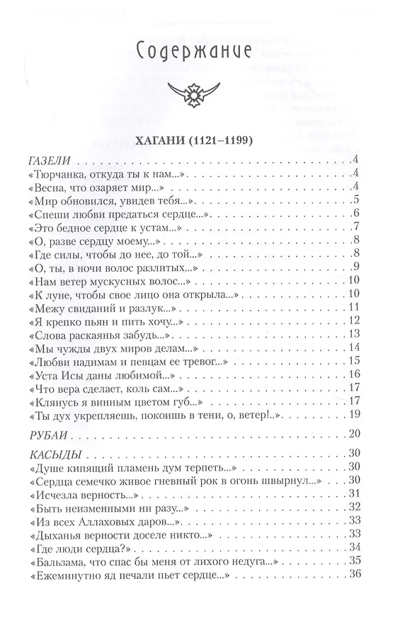 Книга Крыло Симурга () — 2
