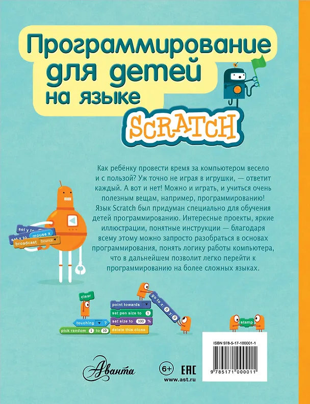 Книга Программирование для детей на языке Scratch () — 2