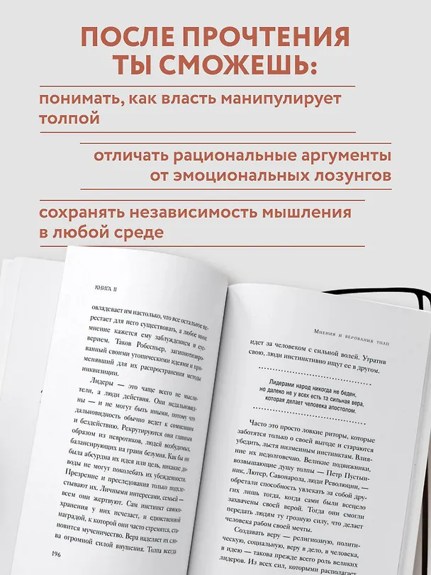 Книга Психология толпы (Гюстав Лебон) — 7