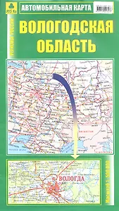 Автомобильная карта Вологодская область. Масштаб 1:500 000