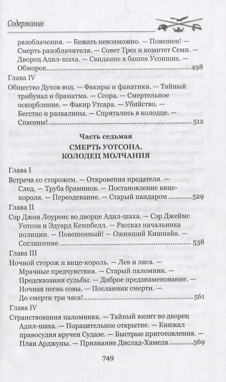 Книга Покоритель джунглей: роман (Луи Жаколио) — 8