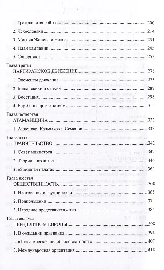 Книга Трагедия адмирала Колчака (Сергей Мельгунов) — 3
