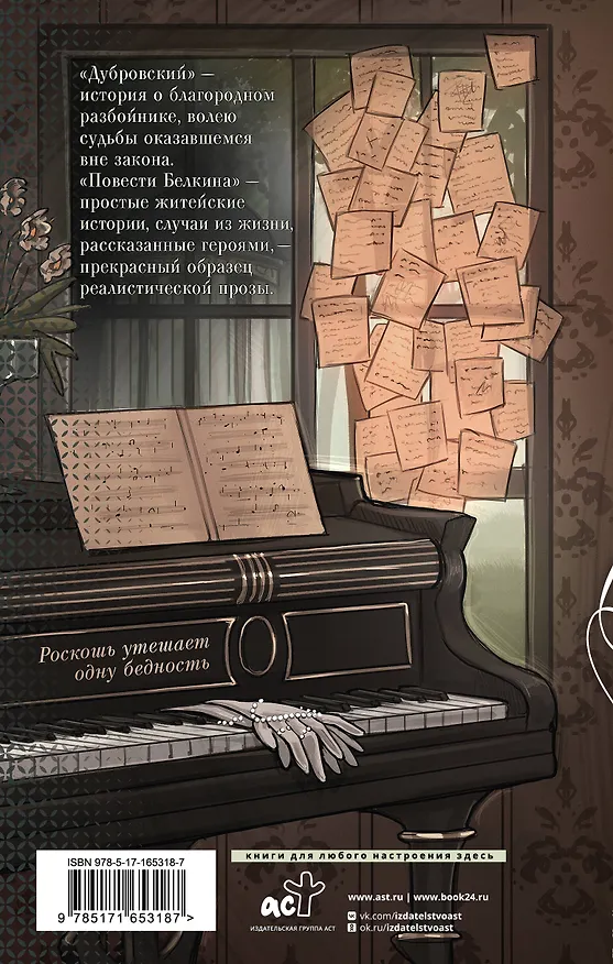 Книга Дубровский (Александр Пушкин) — 2