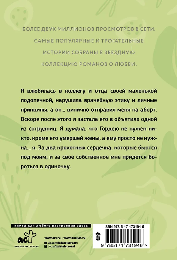 Книга Ненужная мама. Сердце на двоих (Вероника Лесневская) — 2