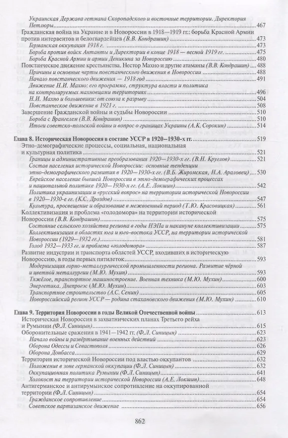Книга История Новороссии (Виктор Захаров) — 5