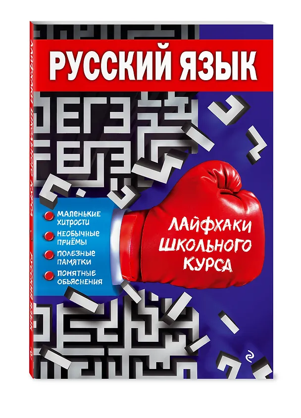Книга Русский язык (Елена Лаврентьева) — 4
