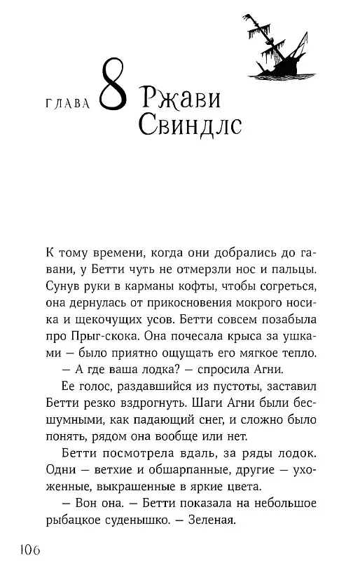 Книга Горстка волшебства (Мишель Харрисон) — 5