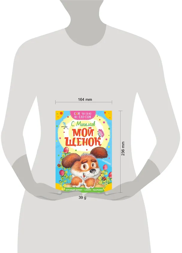 Книга Мой щенок (Сергей Михалков) — 3