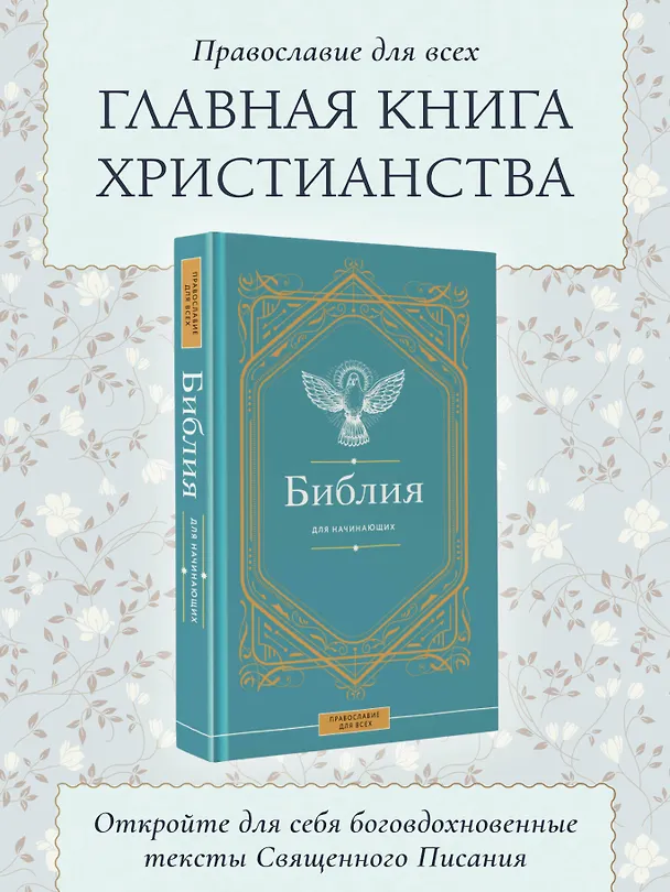 Книга Библия для начинающих () — 6