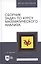 Сборник задач по курсу математического анализа. Решение типичных и трудных задач: Учебное пособие. 2-е изд. — 2072187 — 1