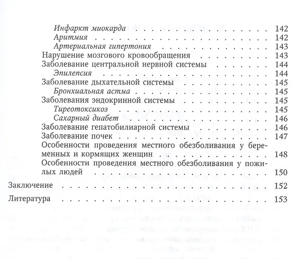 Книга Основные способы обезболивания на амбулат.стомат.Издание 2 (Тимур Самедов, Сергей Виноградов) — 4