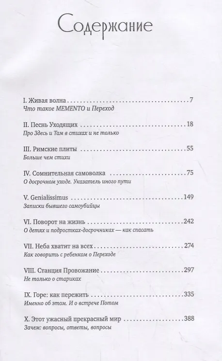Книга Memento: книга перехода (Владимир Леви) — 2