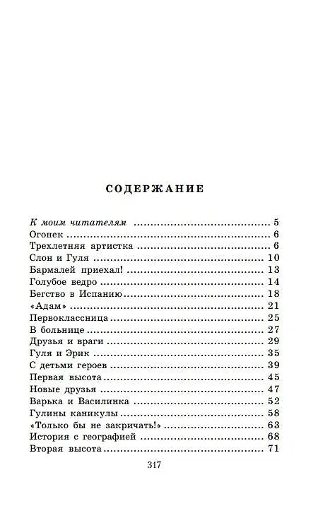 Книга Четвертая высота (Елена Ильина) — 12