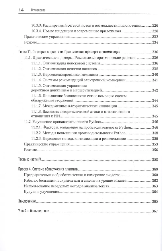 Книга Алгоритмы и структуры данных на Python (Cuantum Technologies) — 13