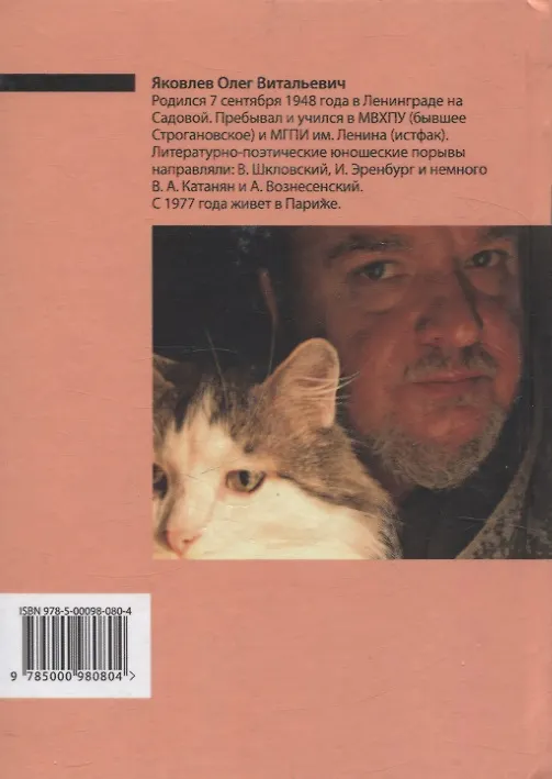 Книга Романсы (Олег Яковлев) — 2