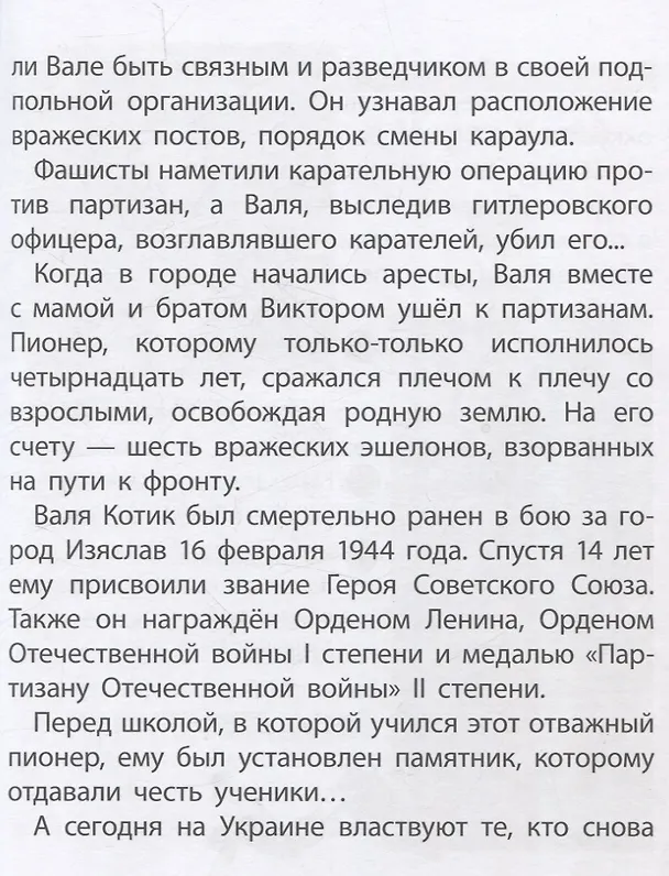 Книга Дети — герои-победители () — 5
