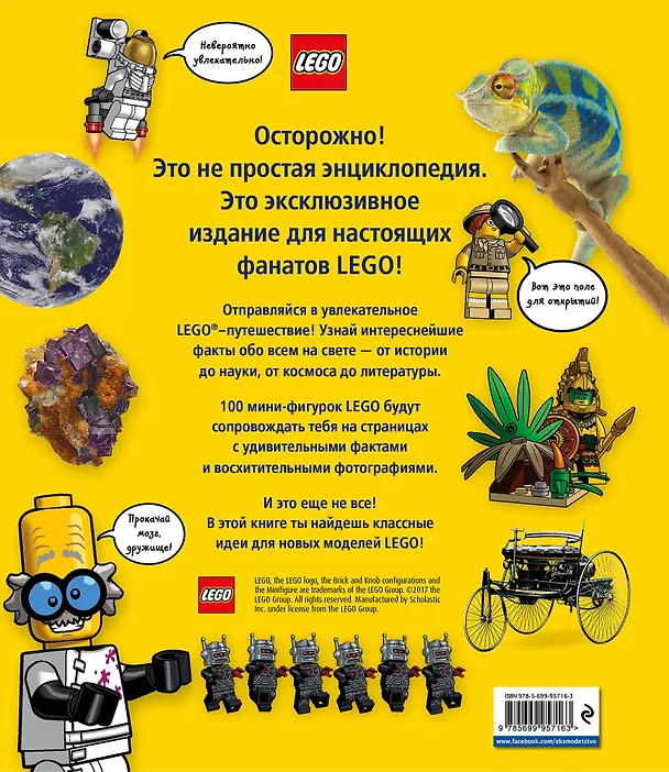 Книга LEGO Книга обо всем () — 2