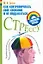 Как контролировать свое сознание и не поддаваться стрессу: Подробное руководство по укреплению силы духа, избавлению от мрачных мыслей и стресса — 2123001 — 1