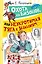 Охота на бизонов, или Неукротимая тяга к знаниям — 3134070 — 1