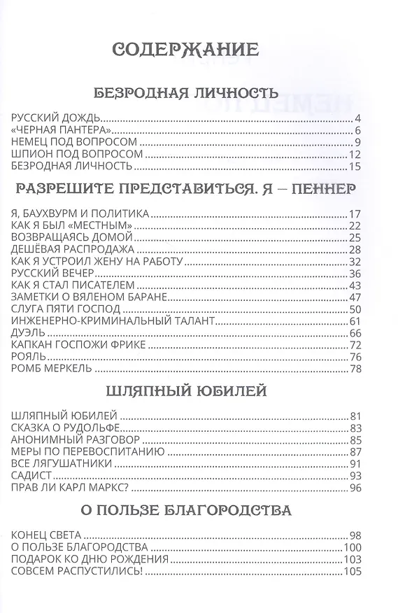 Книга Немец под вопросом () — 2