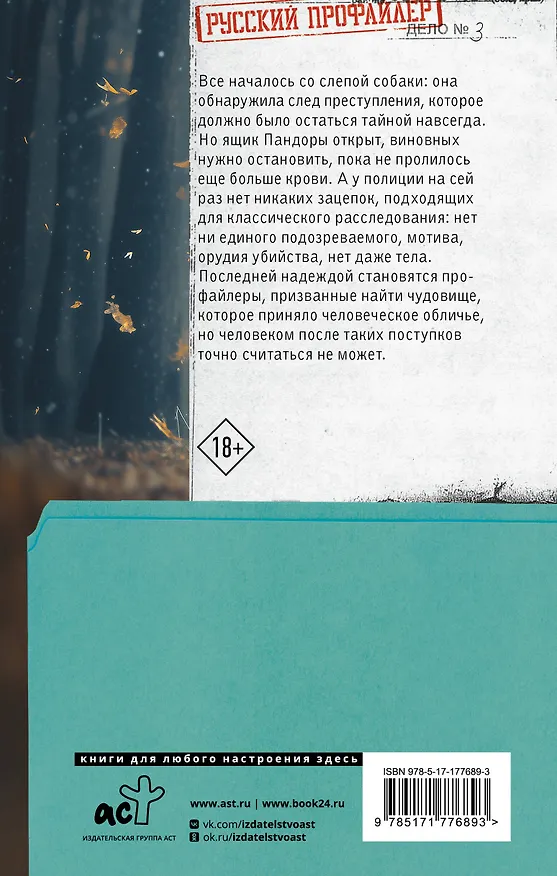 Книга Осеннее равноденствие (Влада Ольховская) — 2
