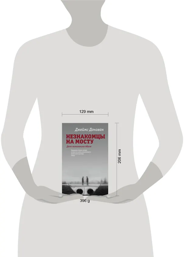 Книга Незнакомцы на мосту (Джеймс Донован) — 4