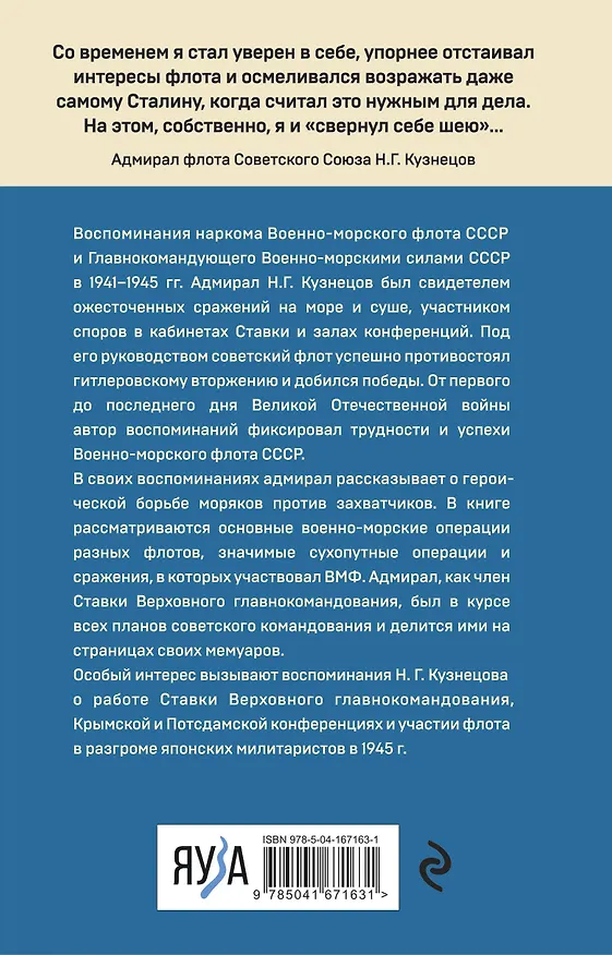 Книга Накануне. Курсом к победе (Николай Кузнецов) — 2