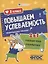 Повышаем успеваемость 2 в 1. Русский язык, математика. 2 класс. Универсальный тренажёр — 3118509 — 1