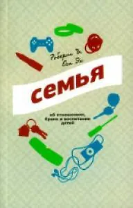 Книга Семья ()