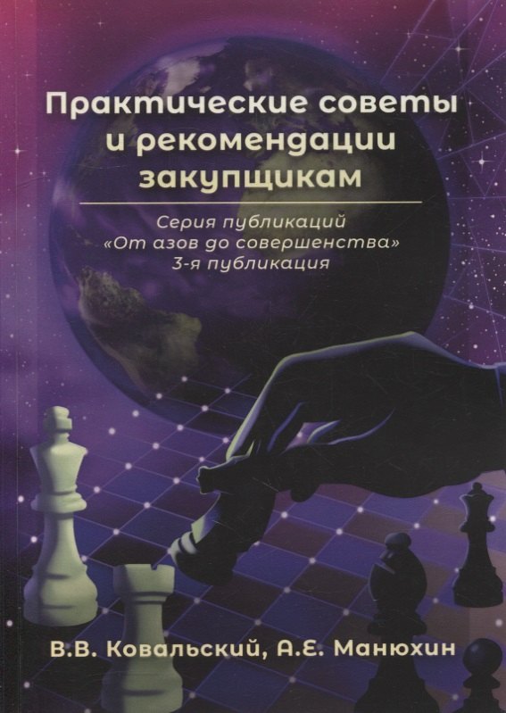 

Практические советы и рекомендации закупщикам. 3-я публикация