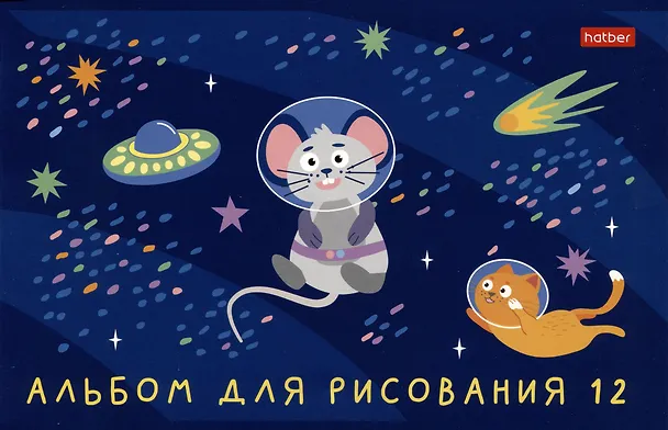 Альбом для рисования «Космическое приключение» Hatber А5, 12 листов, в ассортименте 2980136 — 2