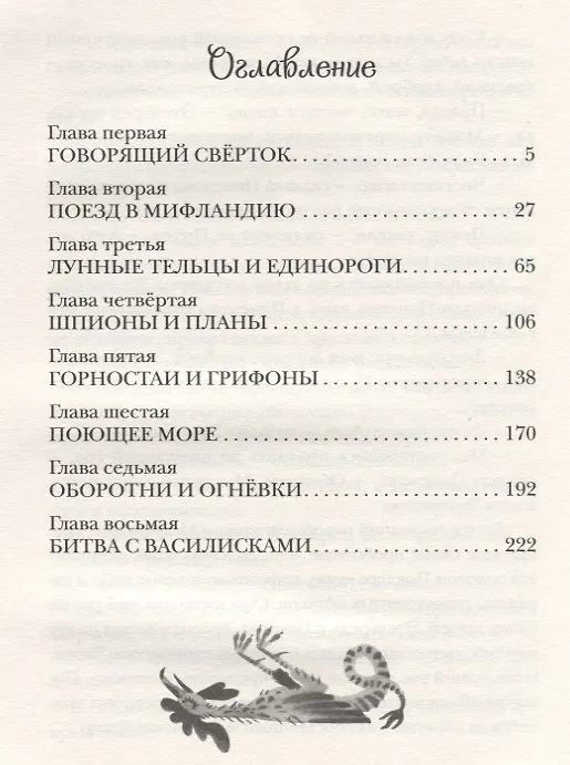 Книга Говорящий свёрток : сказочная повесть (Джеральд Даррелл) — 2