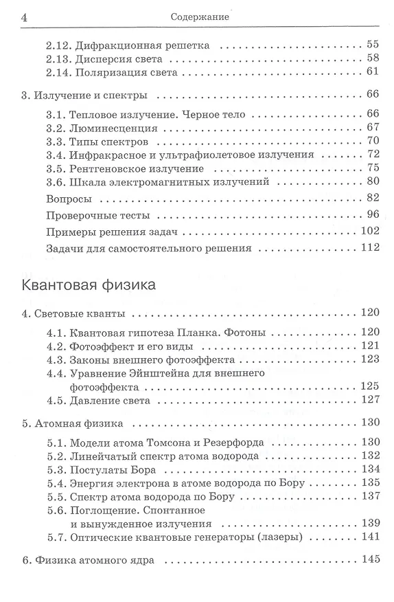 Книга Курс физики с примерами решения задач. Том 2. Учебник () — 3