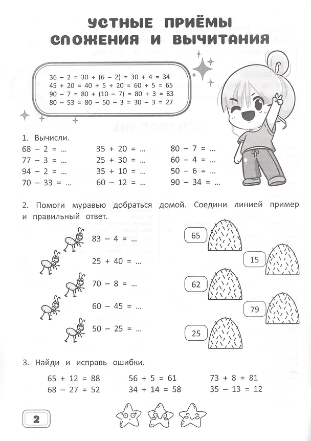 Книга Занимательная математика. 3 класс. Рабочая тетрадь (А. Агафонова) — 3