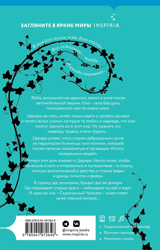 Книга Страна потерянных вещей. Книга 2 (Джон Коннолли) — 2